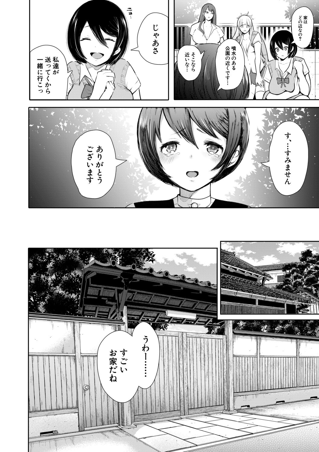 Watashi-tachi wa Shihai Sarenagara Okasareru... page 9 full