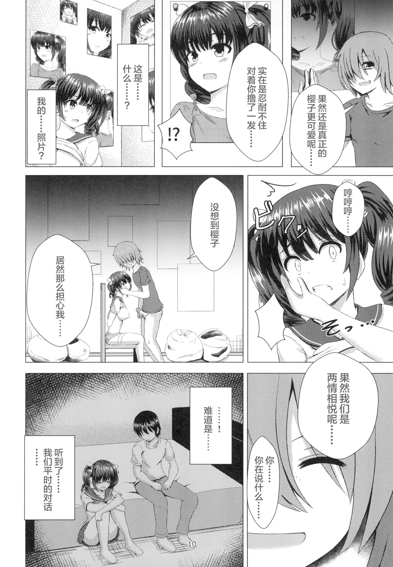 Yuganda Koigokoro page 10 full