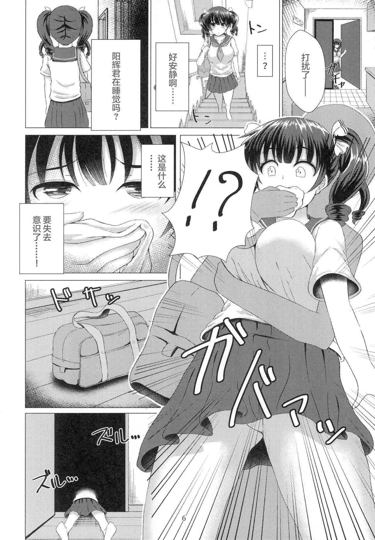 Yuganda Koigokoro page 6 full