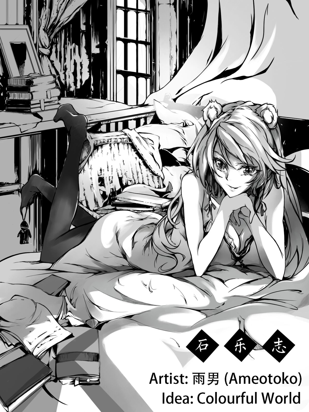 Gravel R18 Doujinshi page 1 full