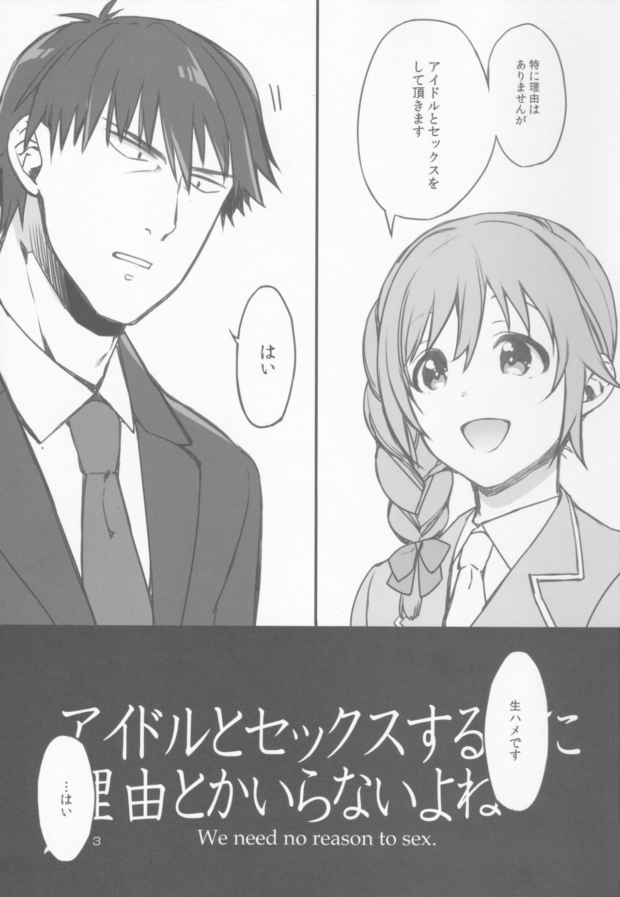 アイドルとセックスするのに理由とかいらないよね page 4 full