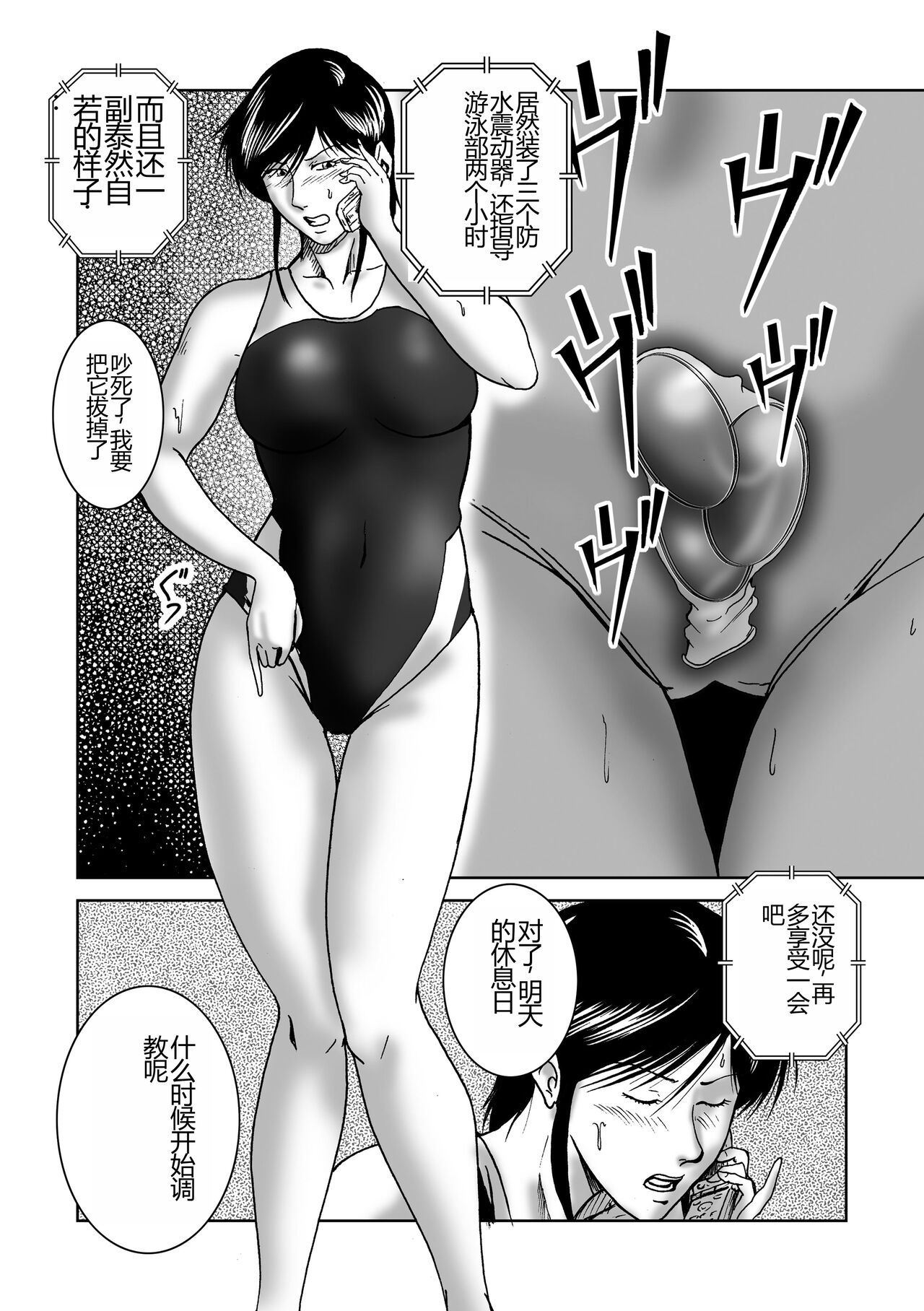 Swim Coach Natsuko - Age 28 page 9 full