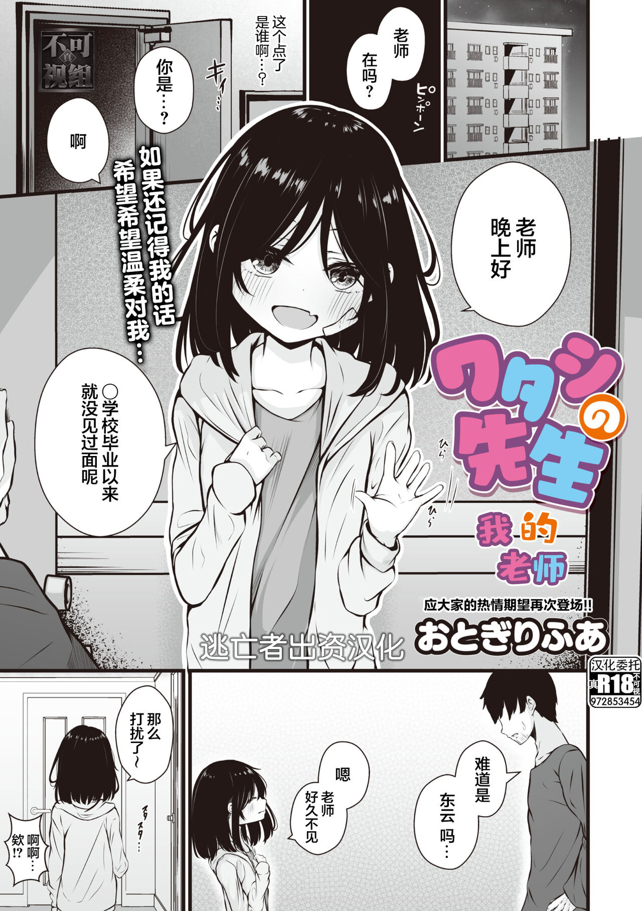 ワタシの先生 page 1 full