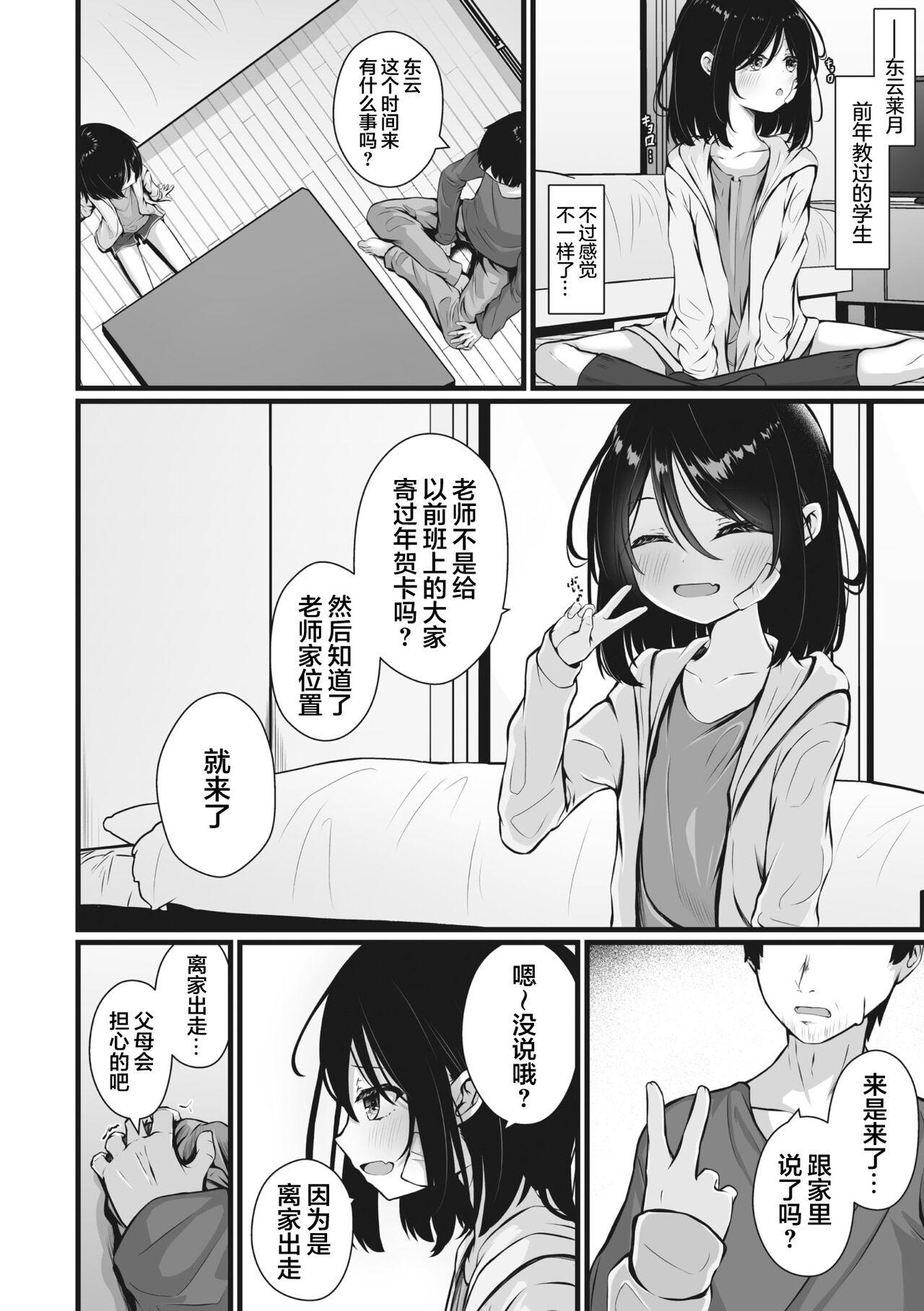 ワタシの先生 page 2 full