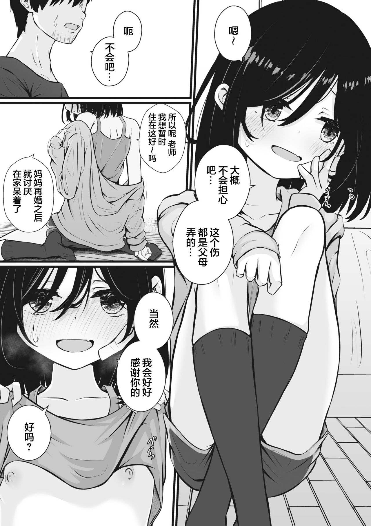 ワタシの先生 page 3 full