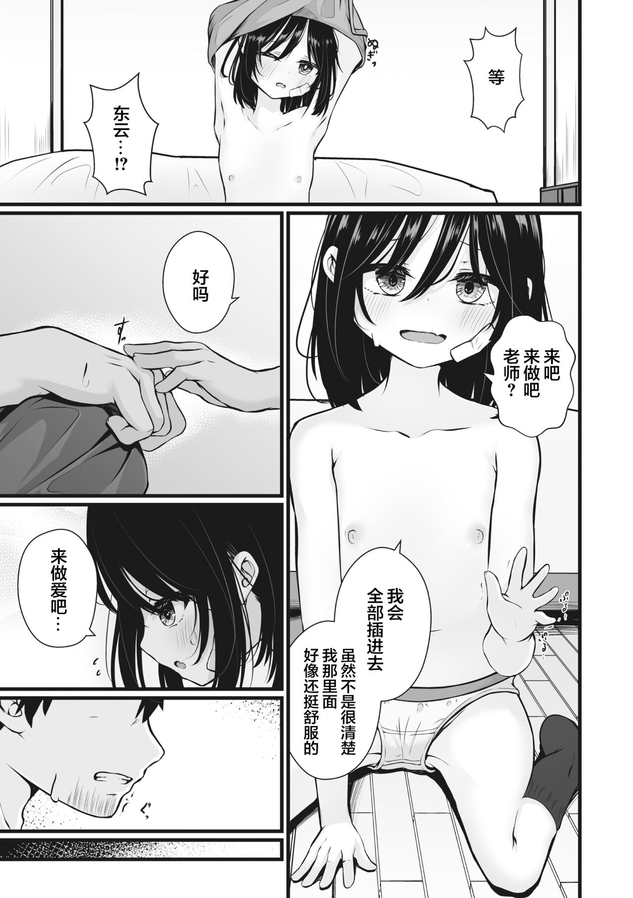 ワタシの先生 page 5 full