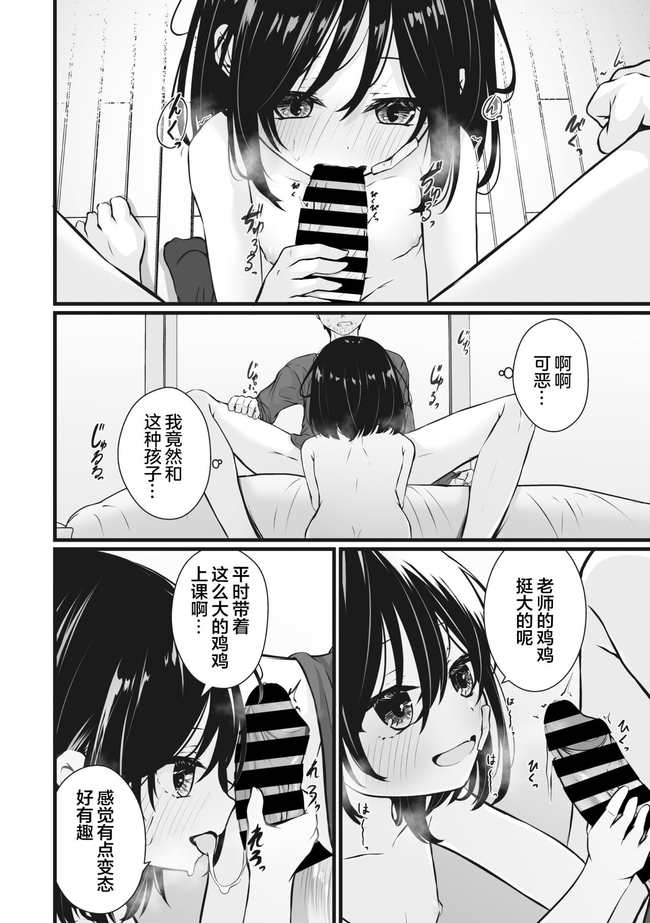 ワタシの先生 page 6 full