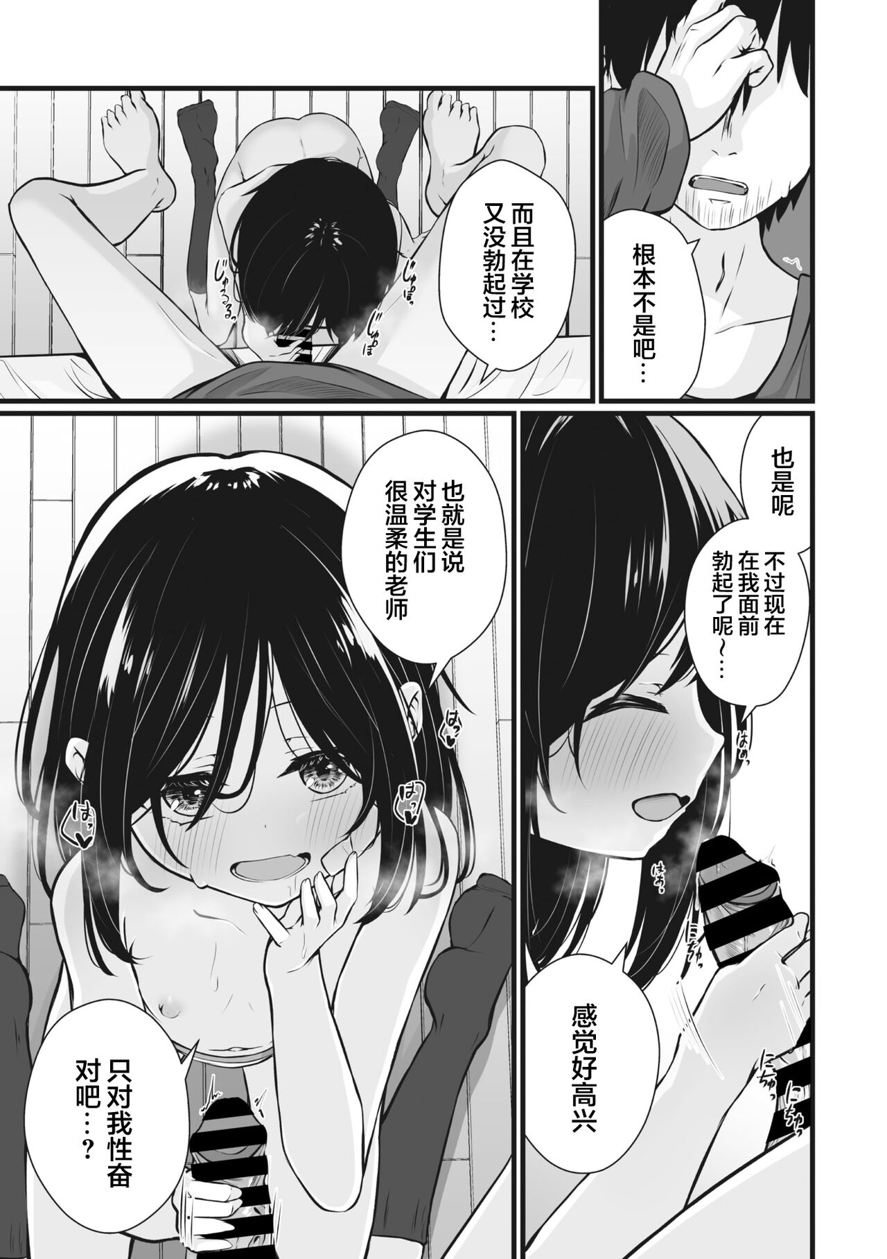 ワタシの先生 page 7 full