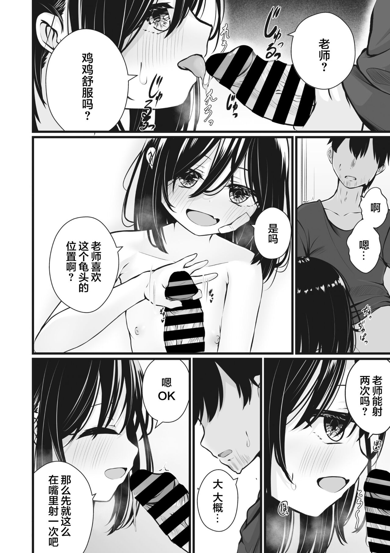 ワタシの先生 page 8 full