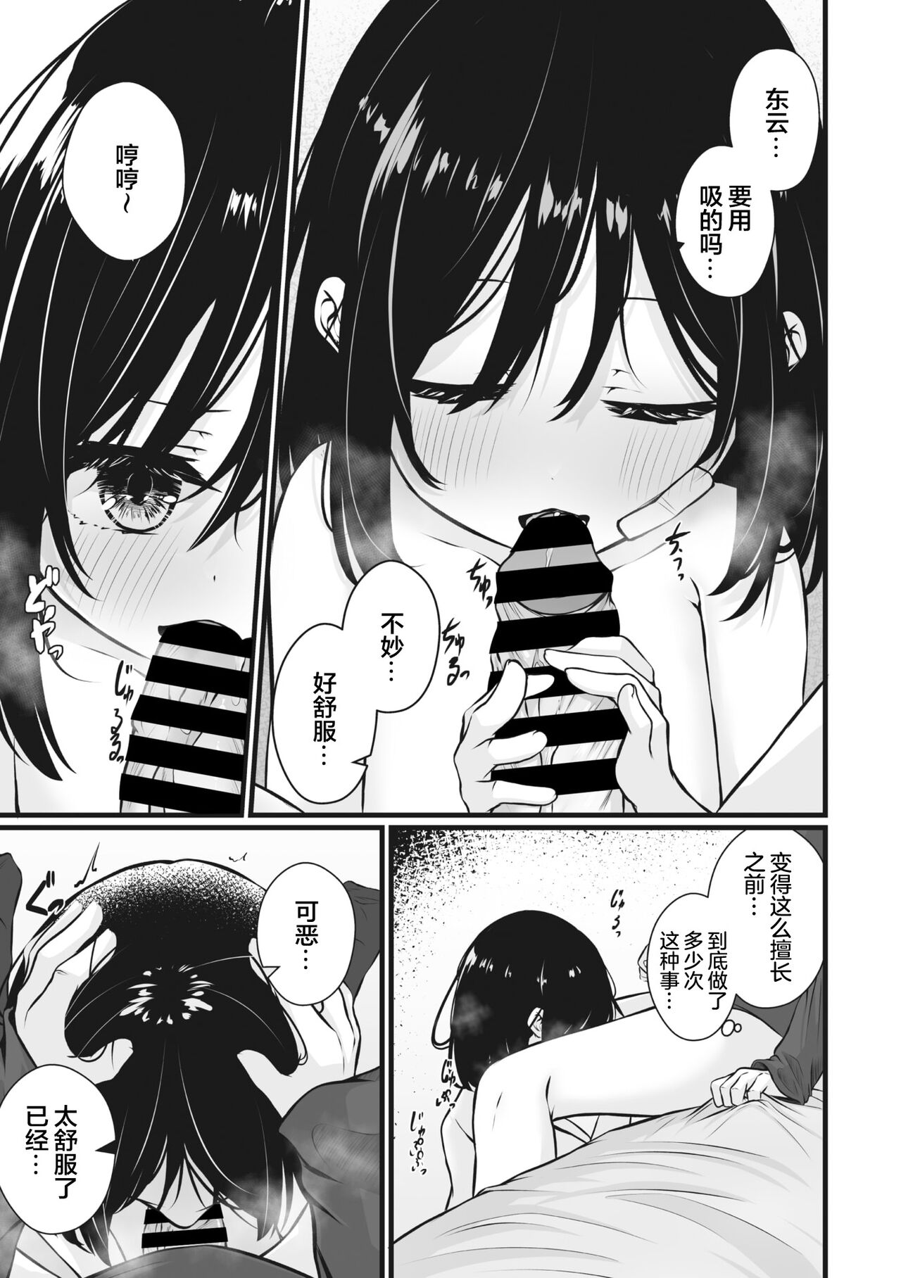 ワタシの先生 page 9 full