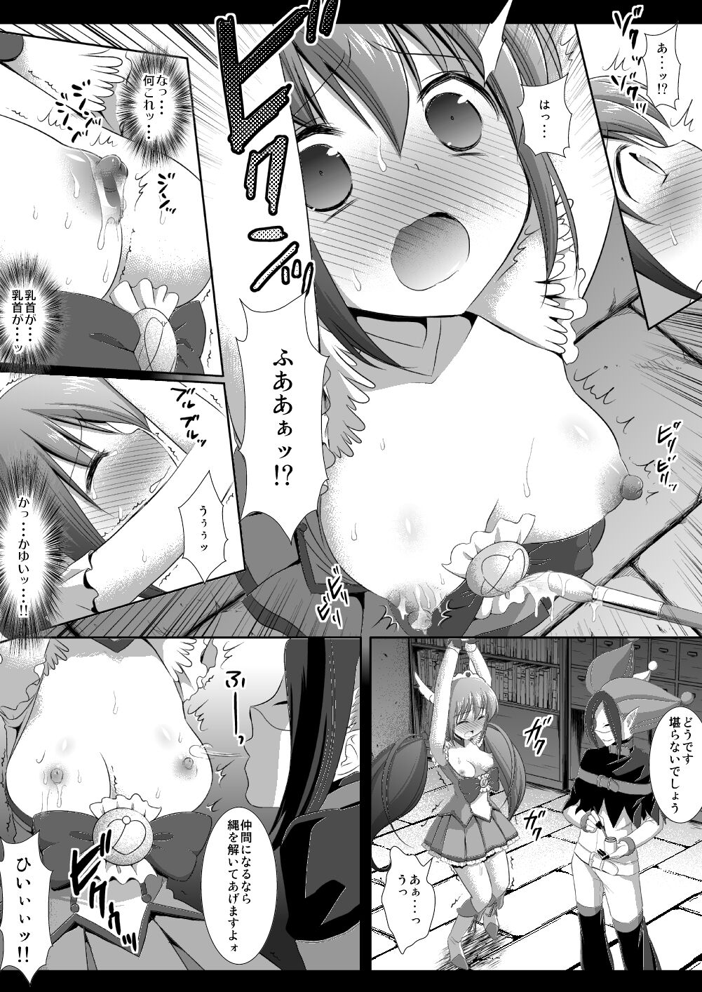 Precure Ryoujoku 3 Cure Happy Tsurizeme page 7 full
