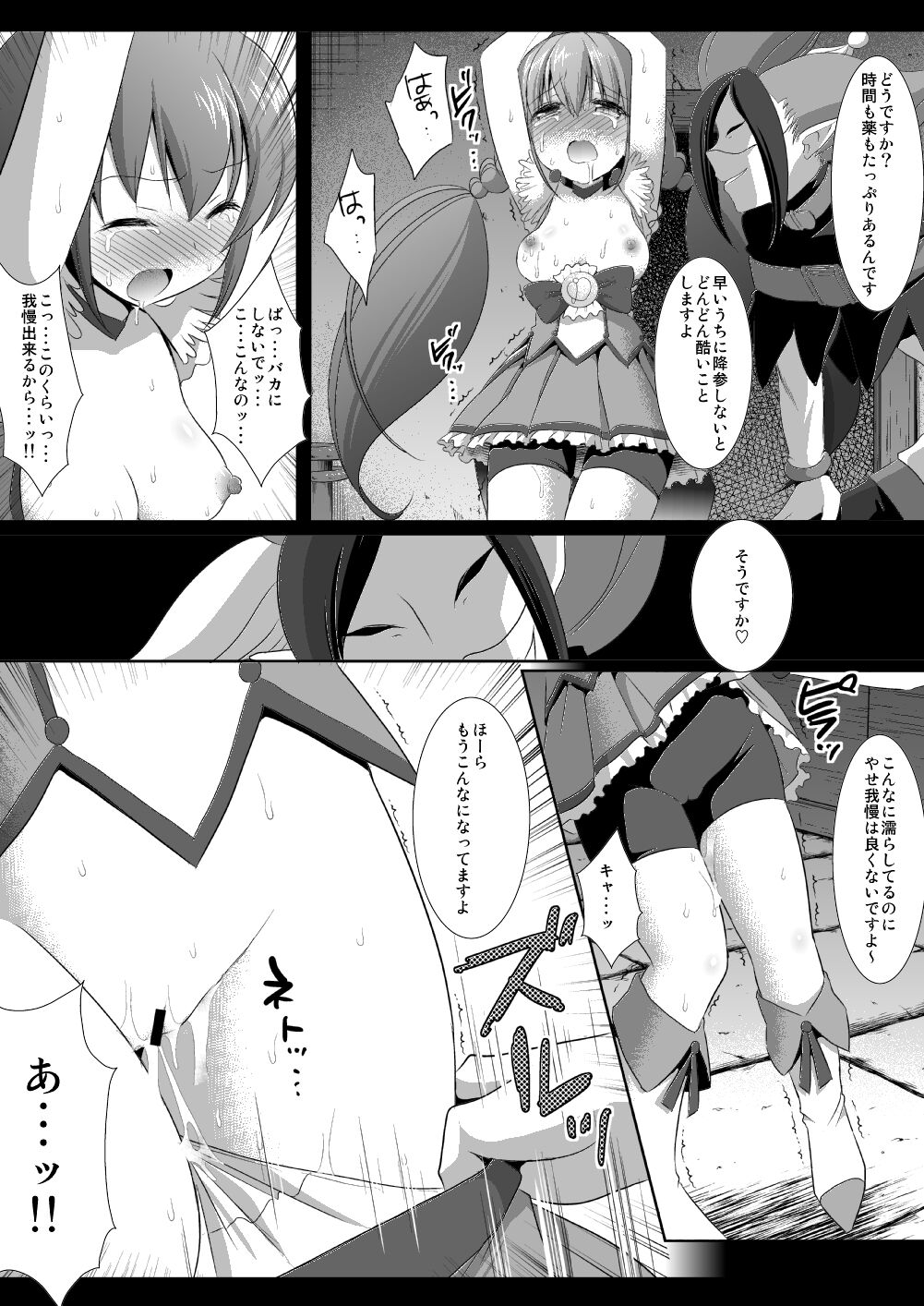 Precure Ryoujoku 3 Cure Happy Tsurizeme page 8 full