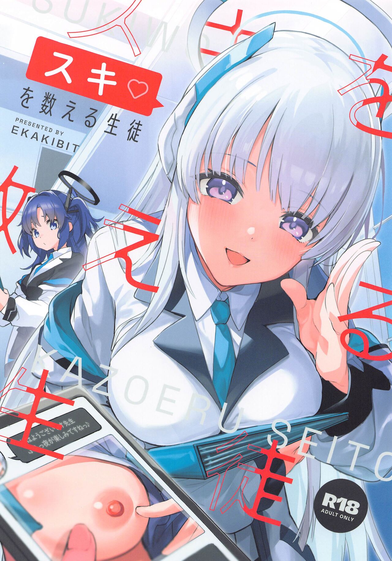 Suki o Kazoeru Seito page 1 full