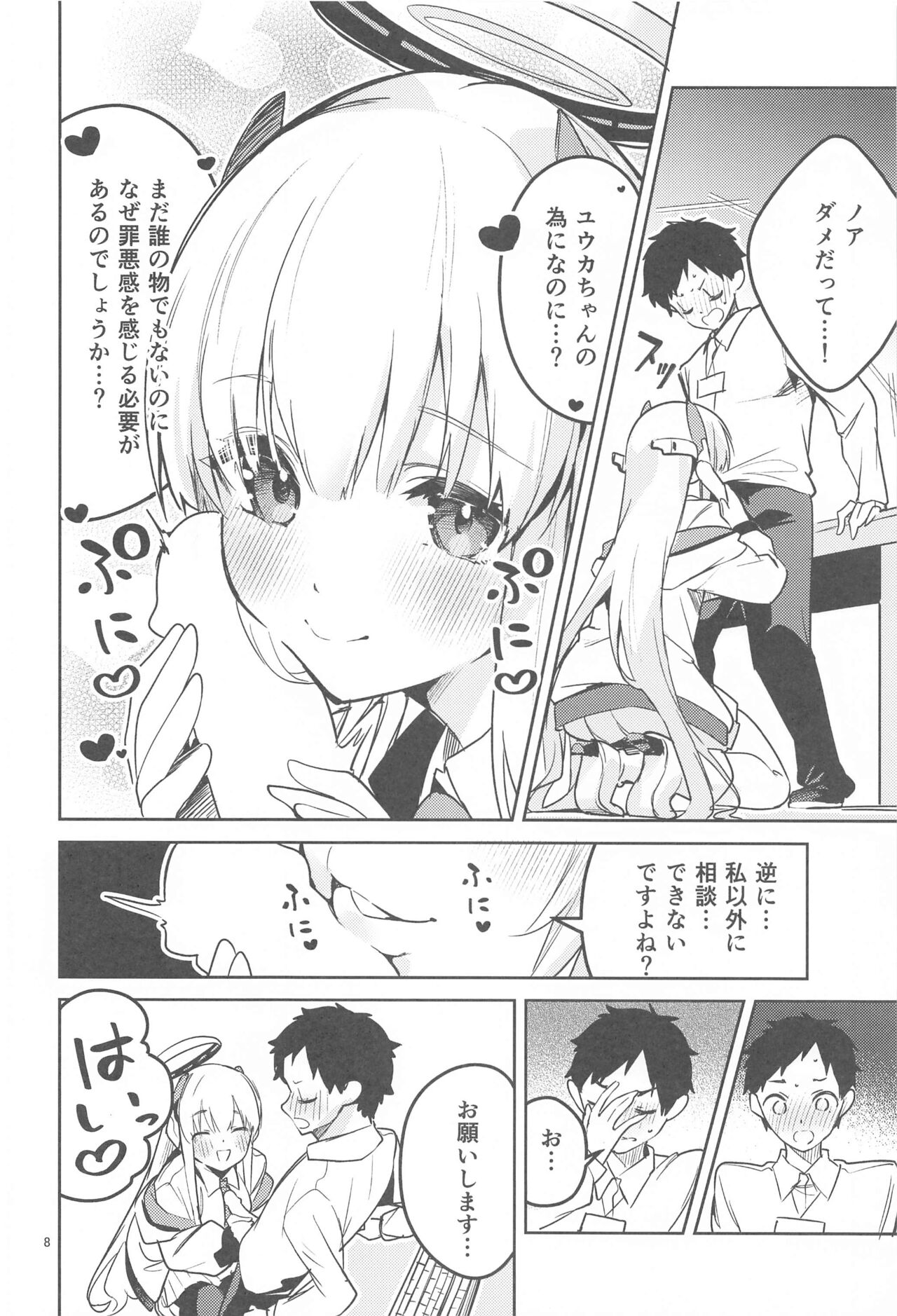Suki o Kazoeru Seito page 7 full