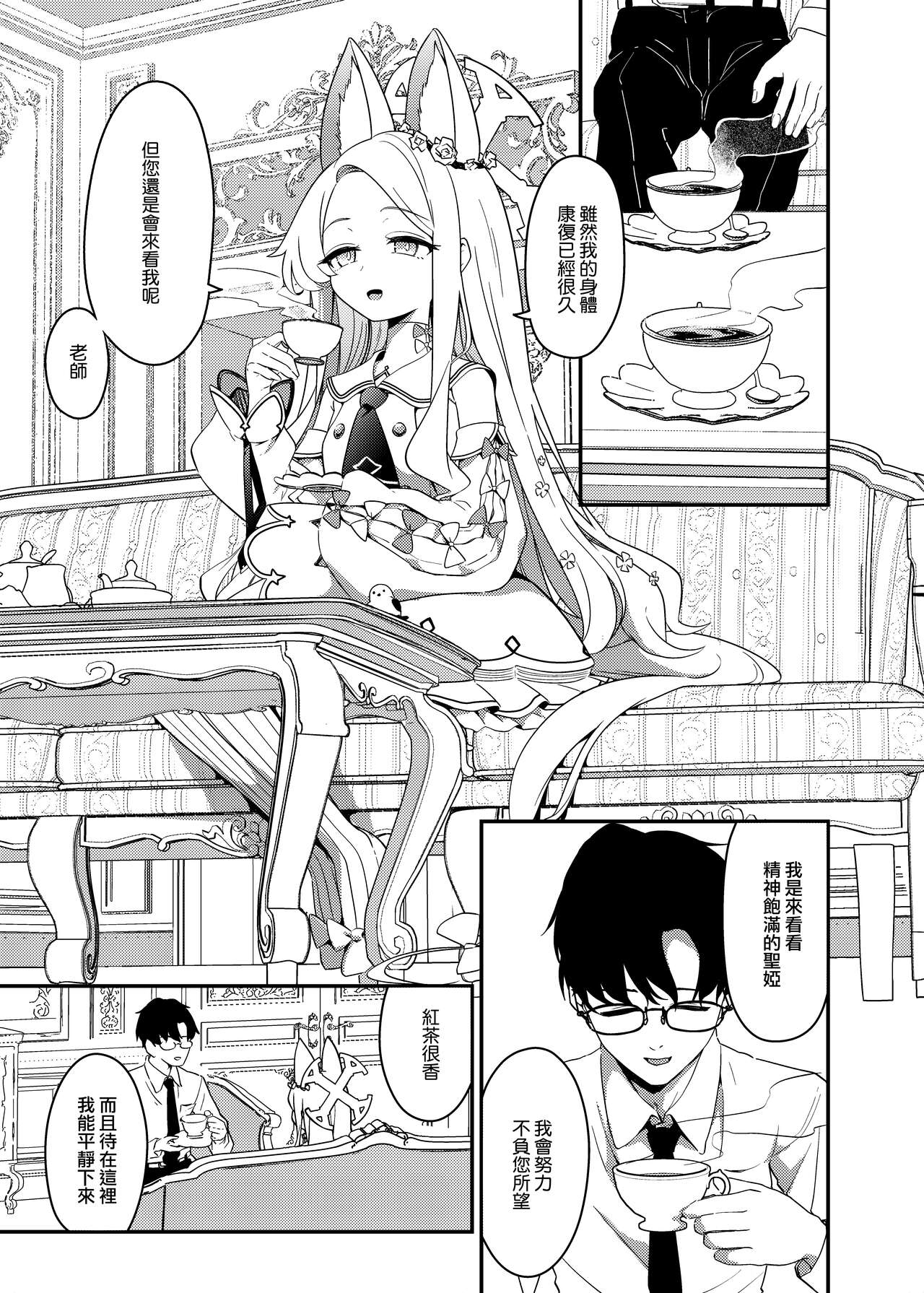 Hajimete o Kimi to | 獻給你的第一次 page 3 full