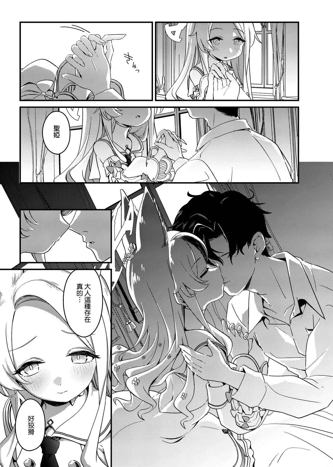 Hajimete o Kimi to | 獻給你的第一次 page 9 full