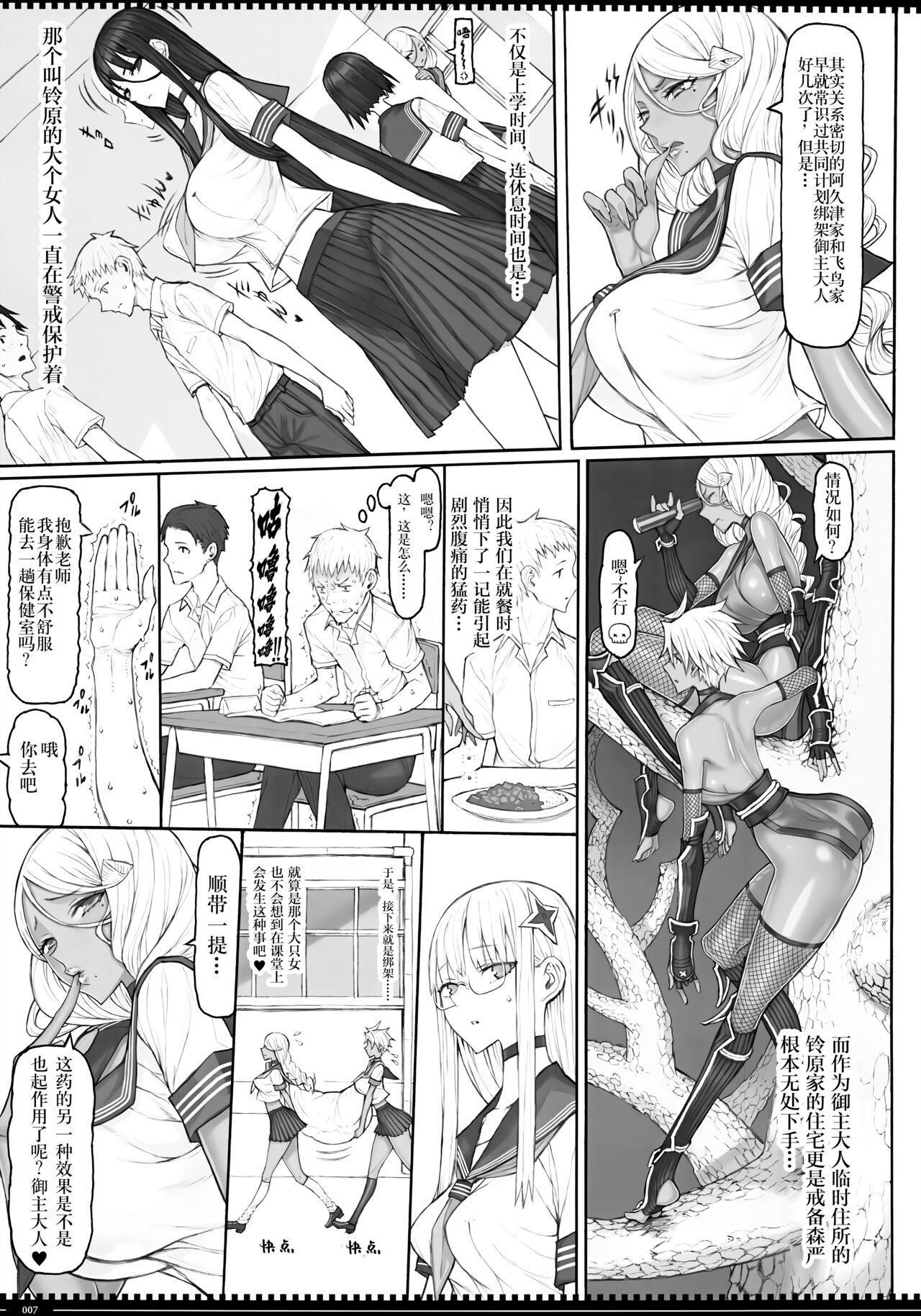 Mahou Shoujo 23.0 page 7 full