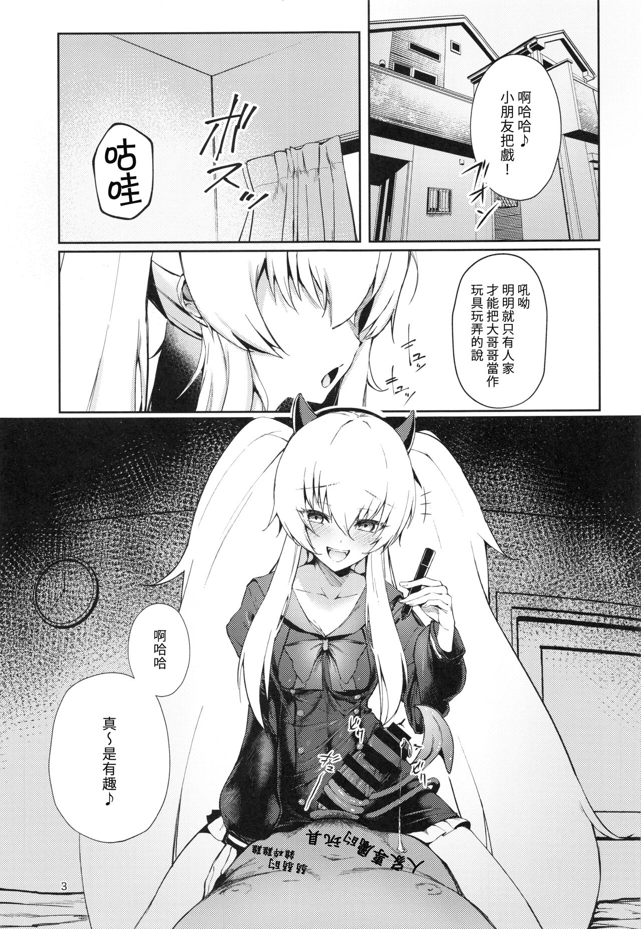 Joucho o Midashite Kuru Inma  o Saimin  Shiteyatta  | 試著催眠了來繞亂情緒的淫魔 page 2 full