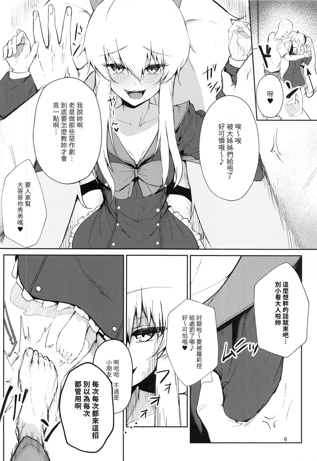 Joucho o Midashite Kuru Inma  o Saimin  Shiteyatta  | 試著催眠了來繞亂情緒的淫魔 page 5 full