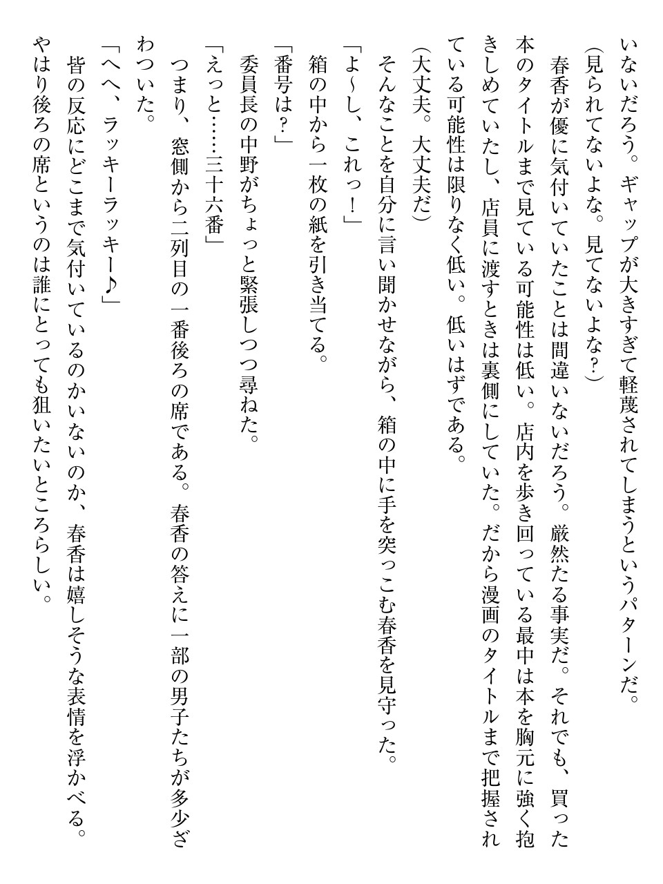 オカされ上手の河合さん page 10 full