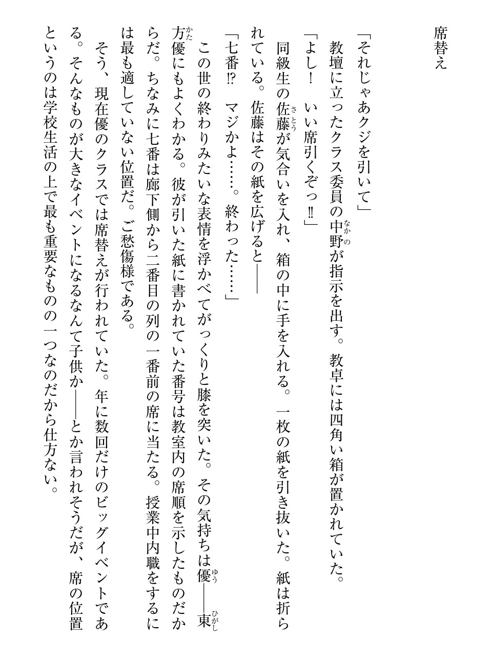 オカされ上手の河合さん page 6 full