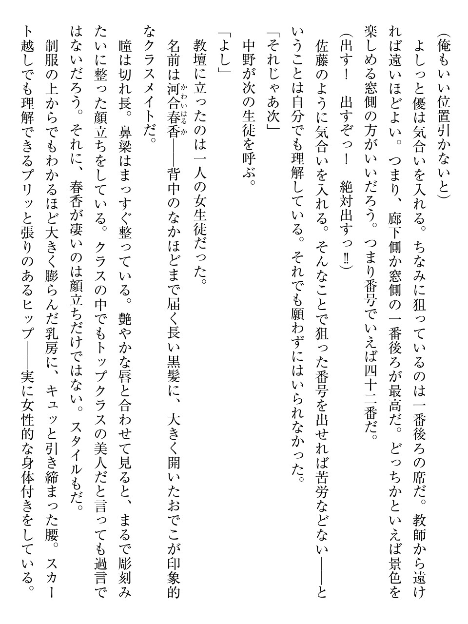 オカされ上手の河合さん page 7 full