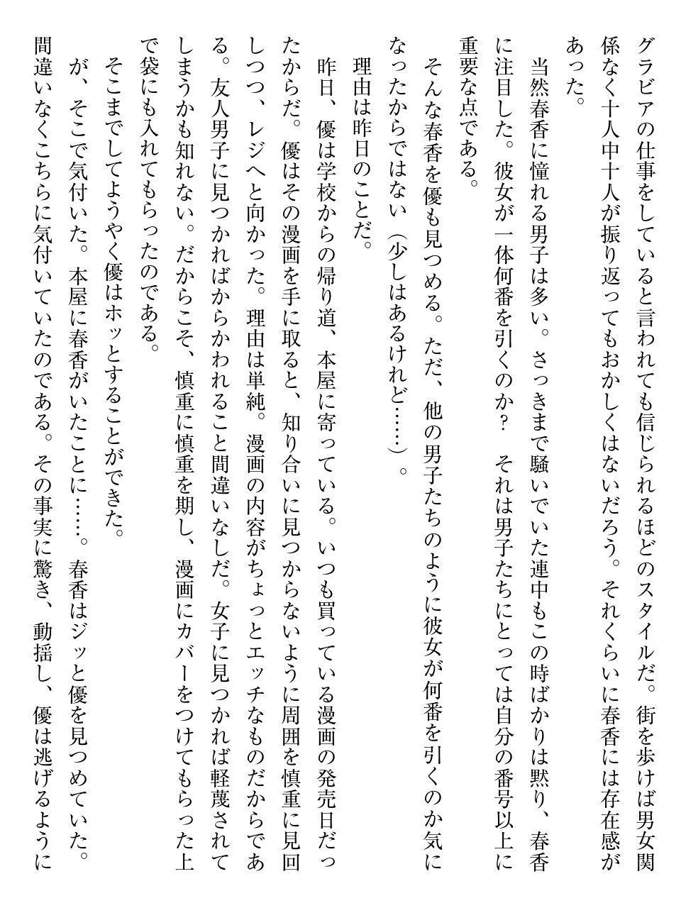 オカされ上手の河合さん page 8 full