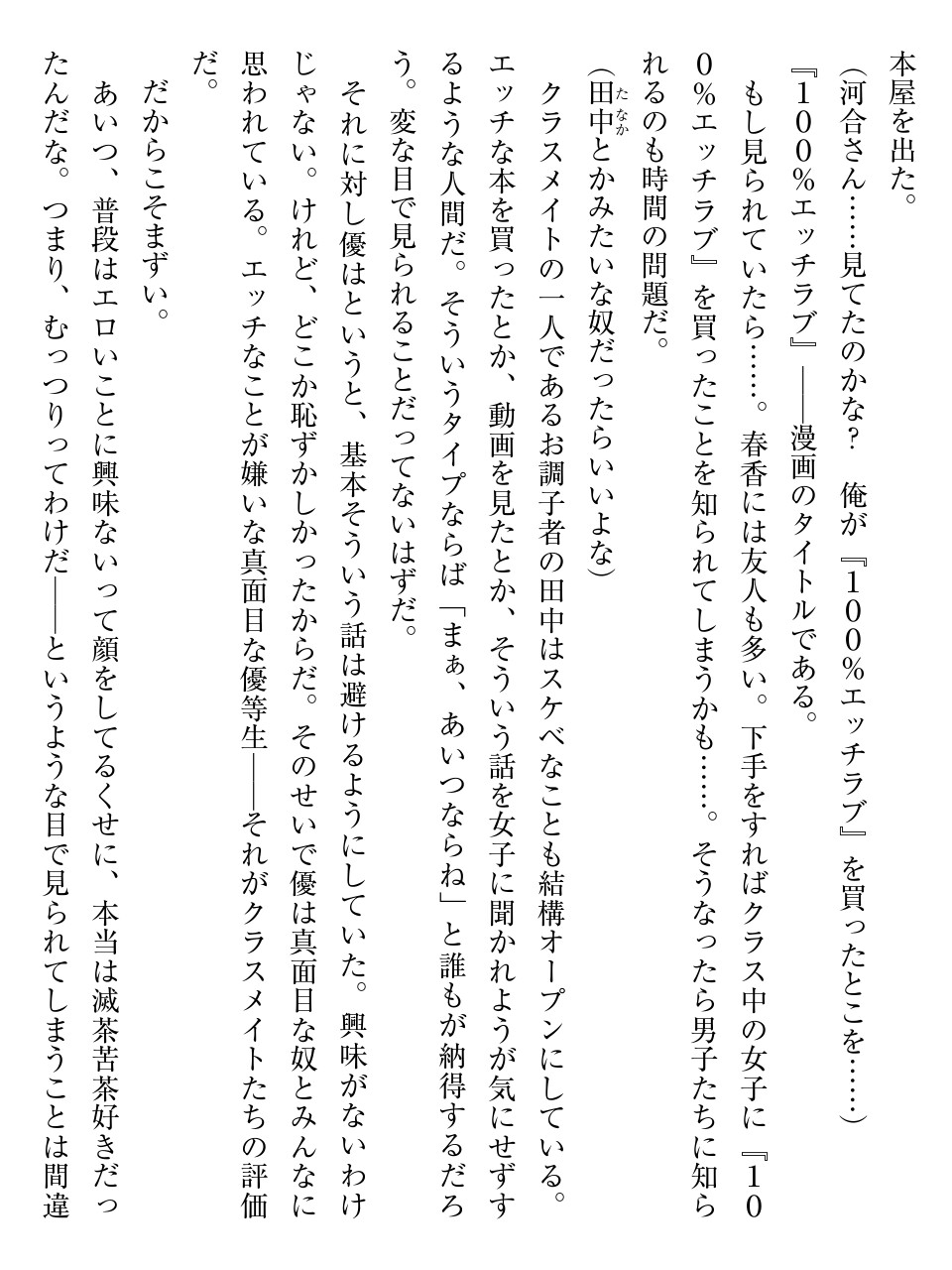 オカされ上手の河合さん page 9 full