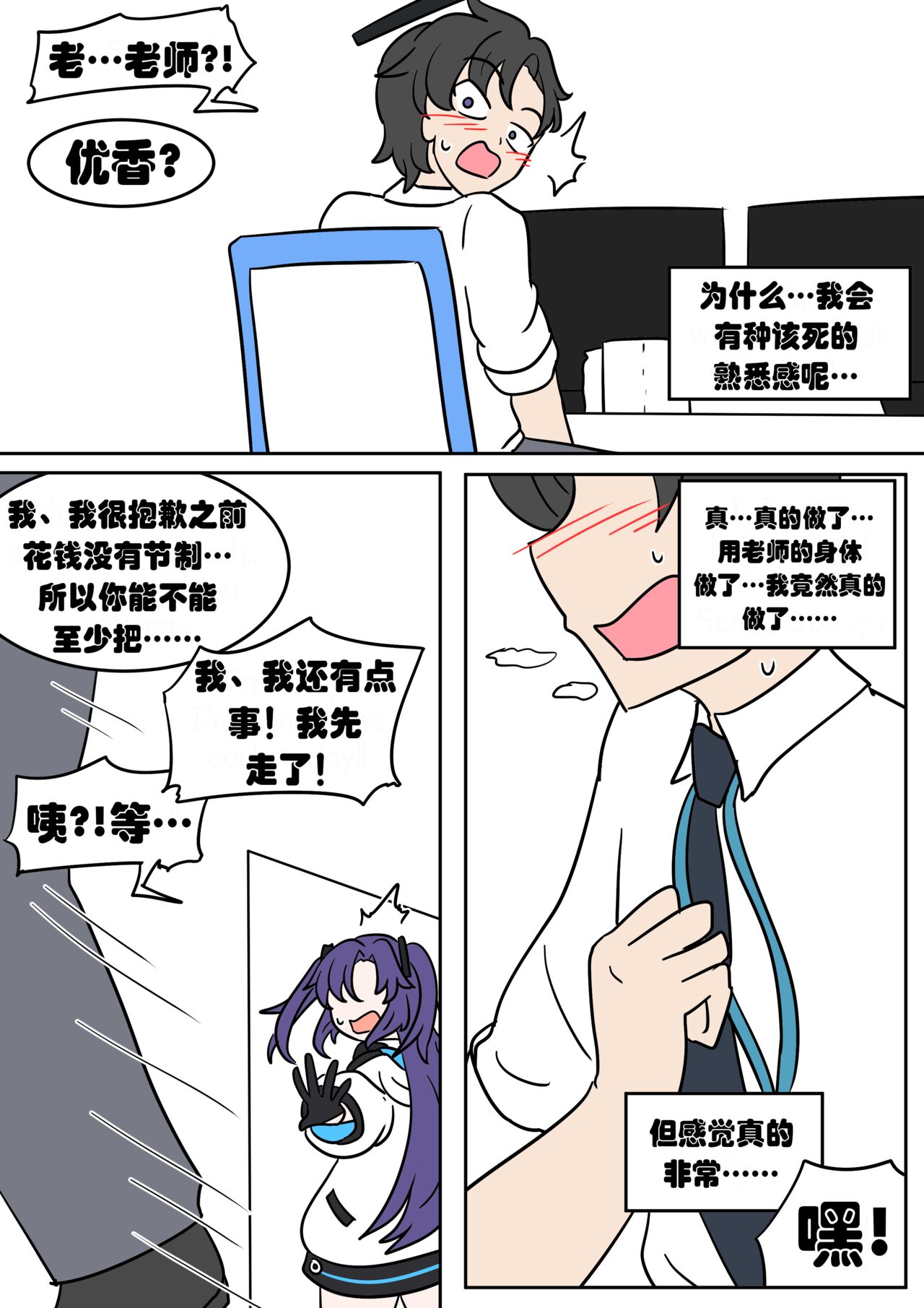 Yuuka TSF page 7 full