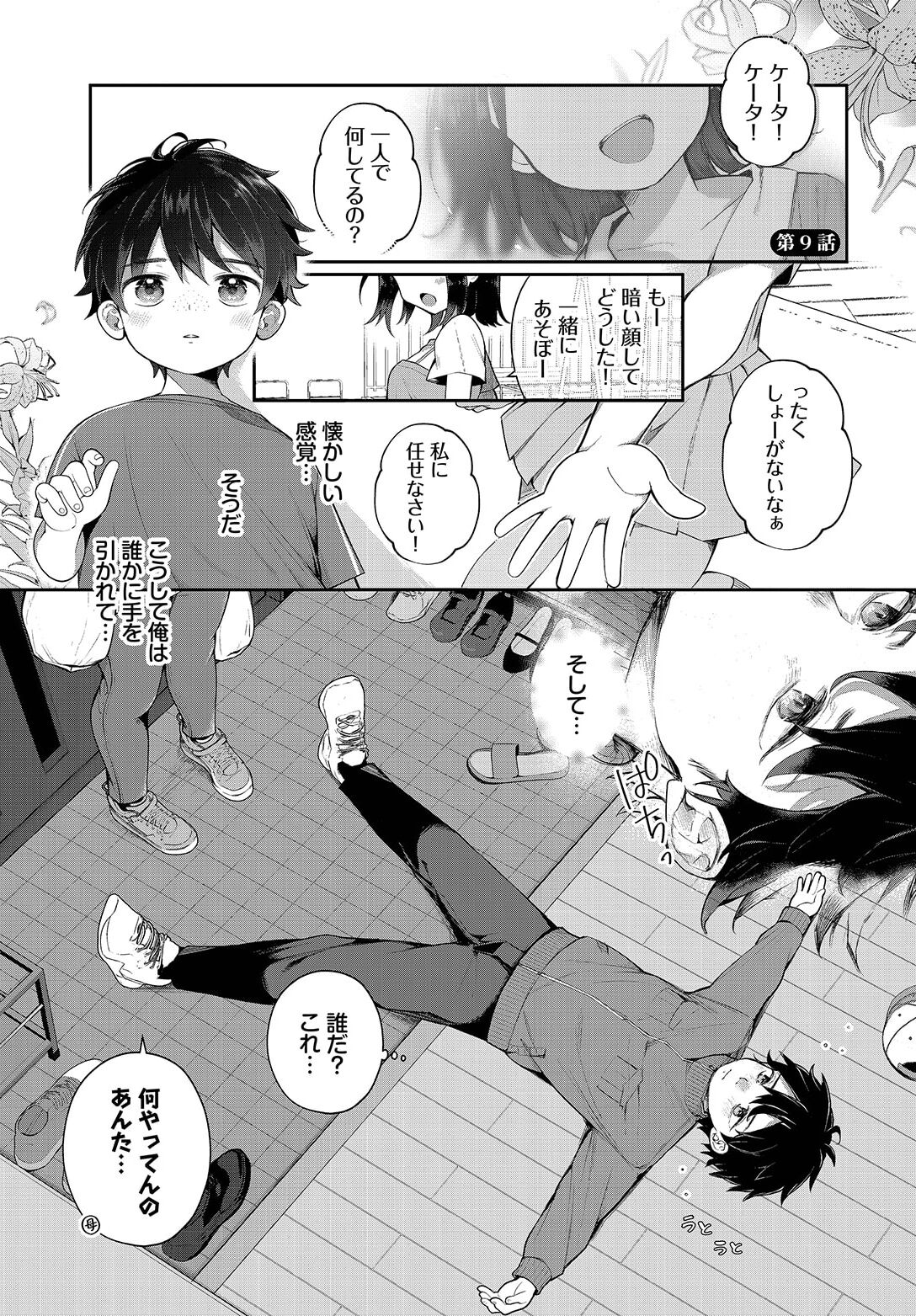 Zetsurin AV Danyuu, Time Leap de Seishun Musou! ~Ore no Mirai ga Ugokidasu~ ch.9 page 3 full