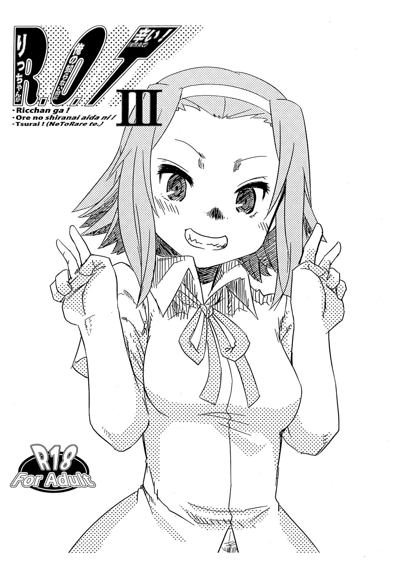 R.O.T 3 Ricchan ga! Ore no shiranai aida ni! Tsurai! page 1 full