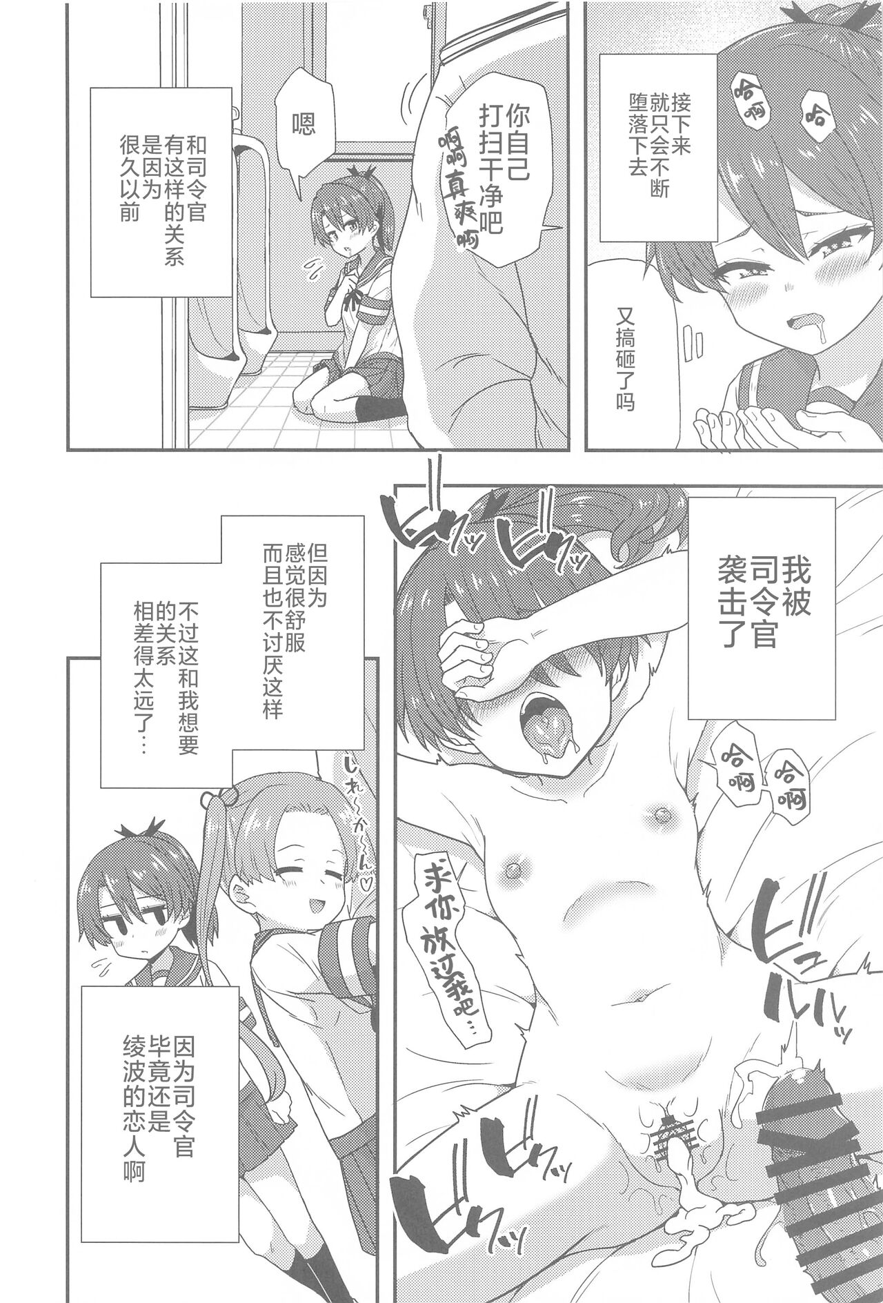 Betsuni  Ii kedo sa page 6 full