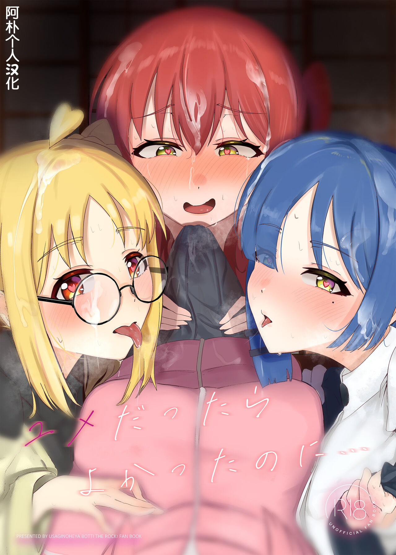 Yumedattara Yokatta no ni… page 1 full