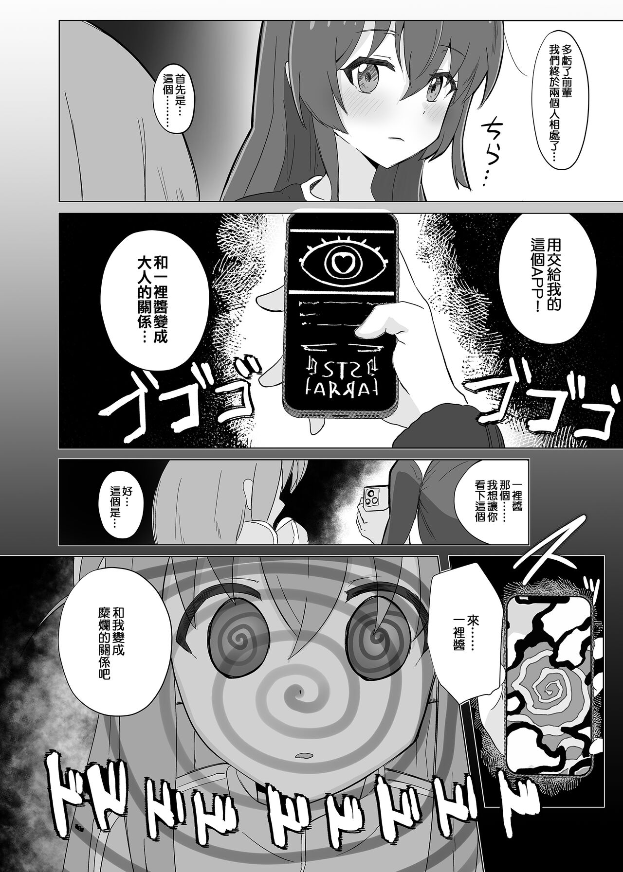 Yumedattara Yokatta no ni… page 7 full