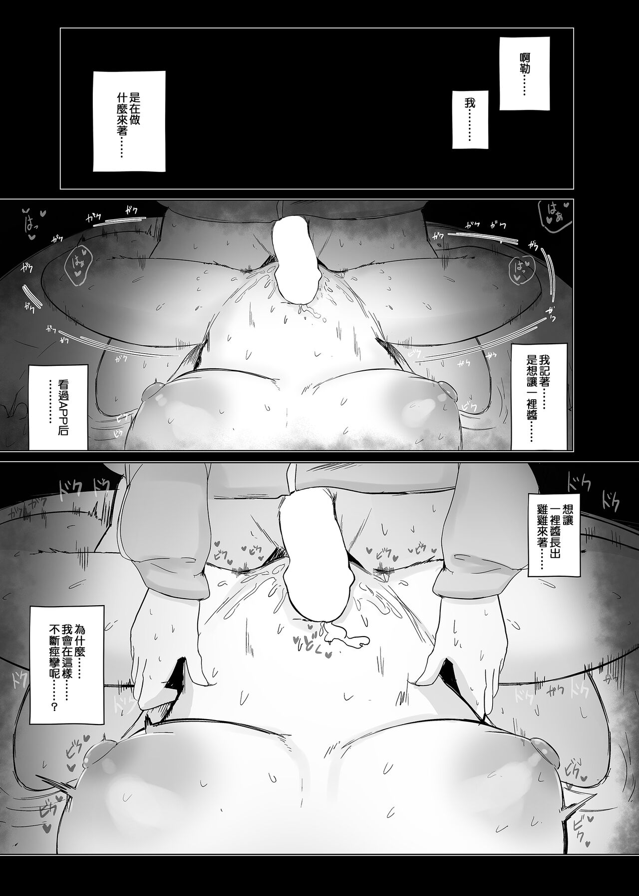 Yumedattara Yokatta no ni… page 8 full