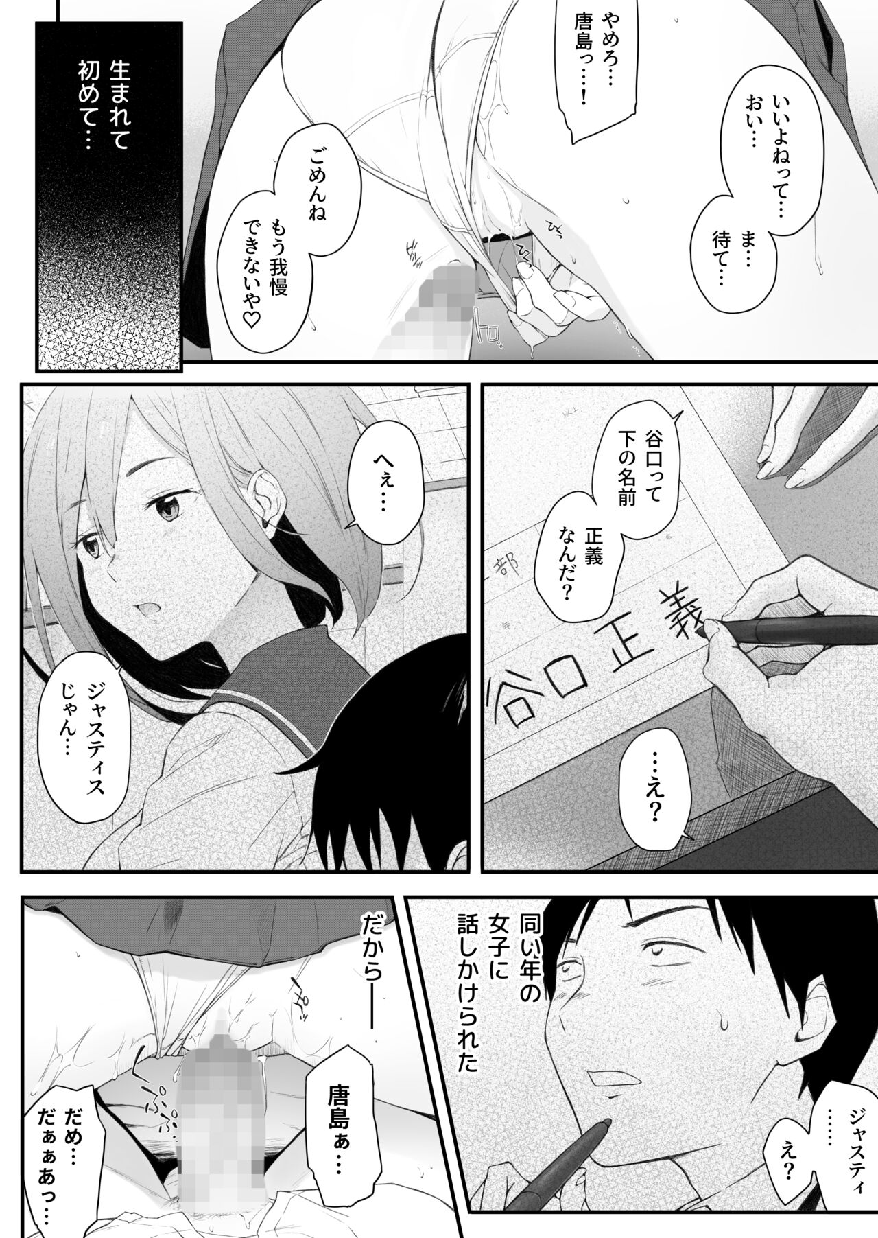 H Isonshou no Classmate ni Sasowarete Osowareta page 10 full