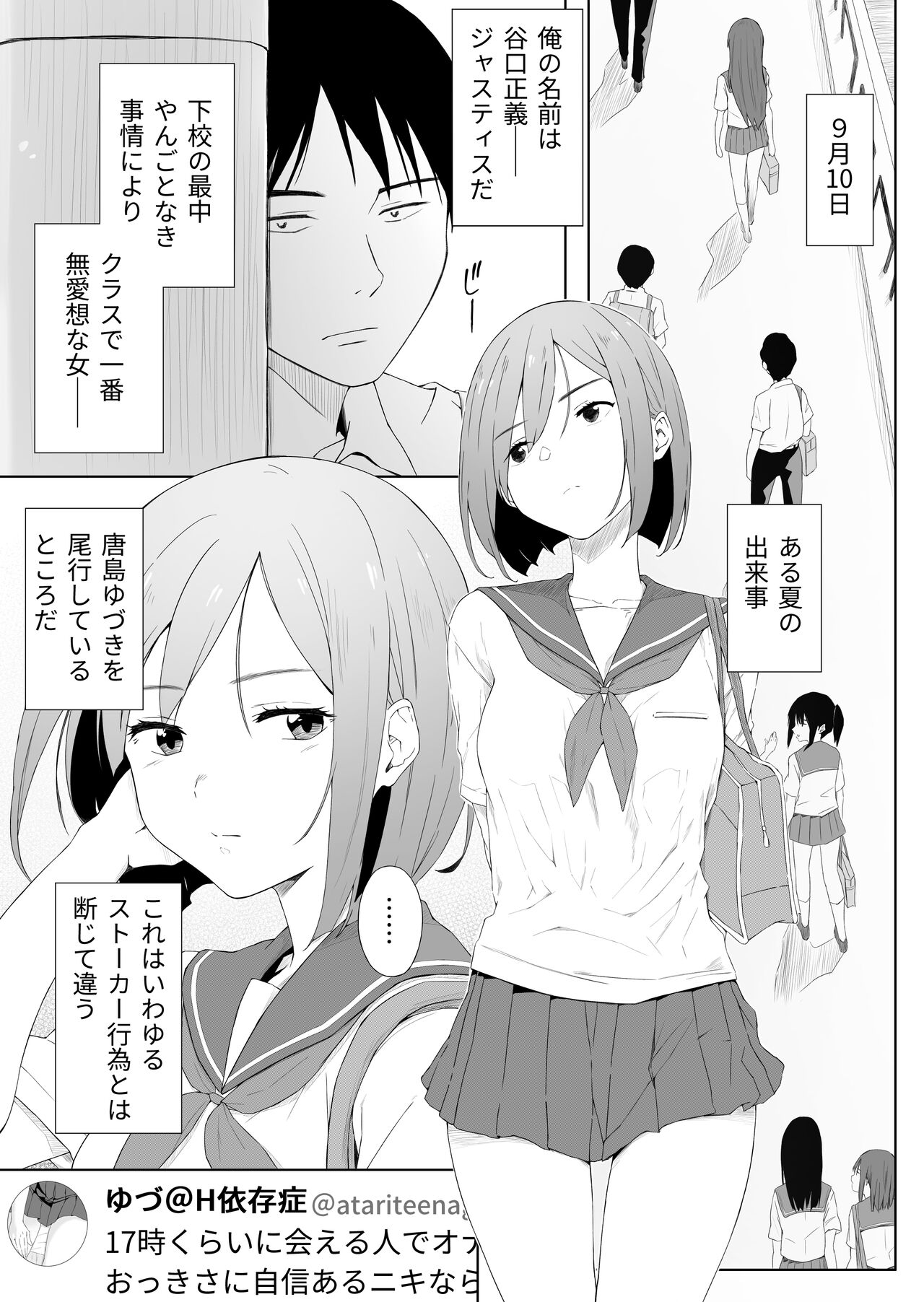 H Isonshou no Classmate ni Sasowarete Osowareta page 2 full