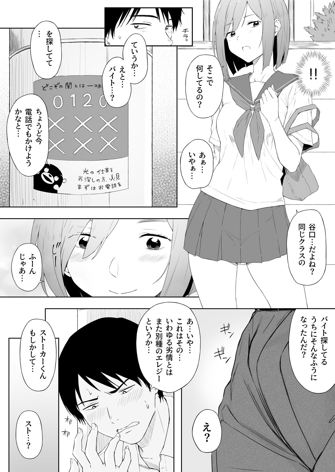 H Isonshou no Classmate ni Sasowarete Osowareta page 4 full