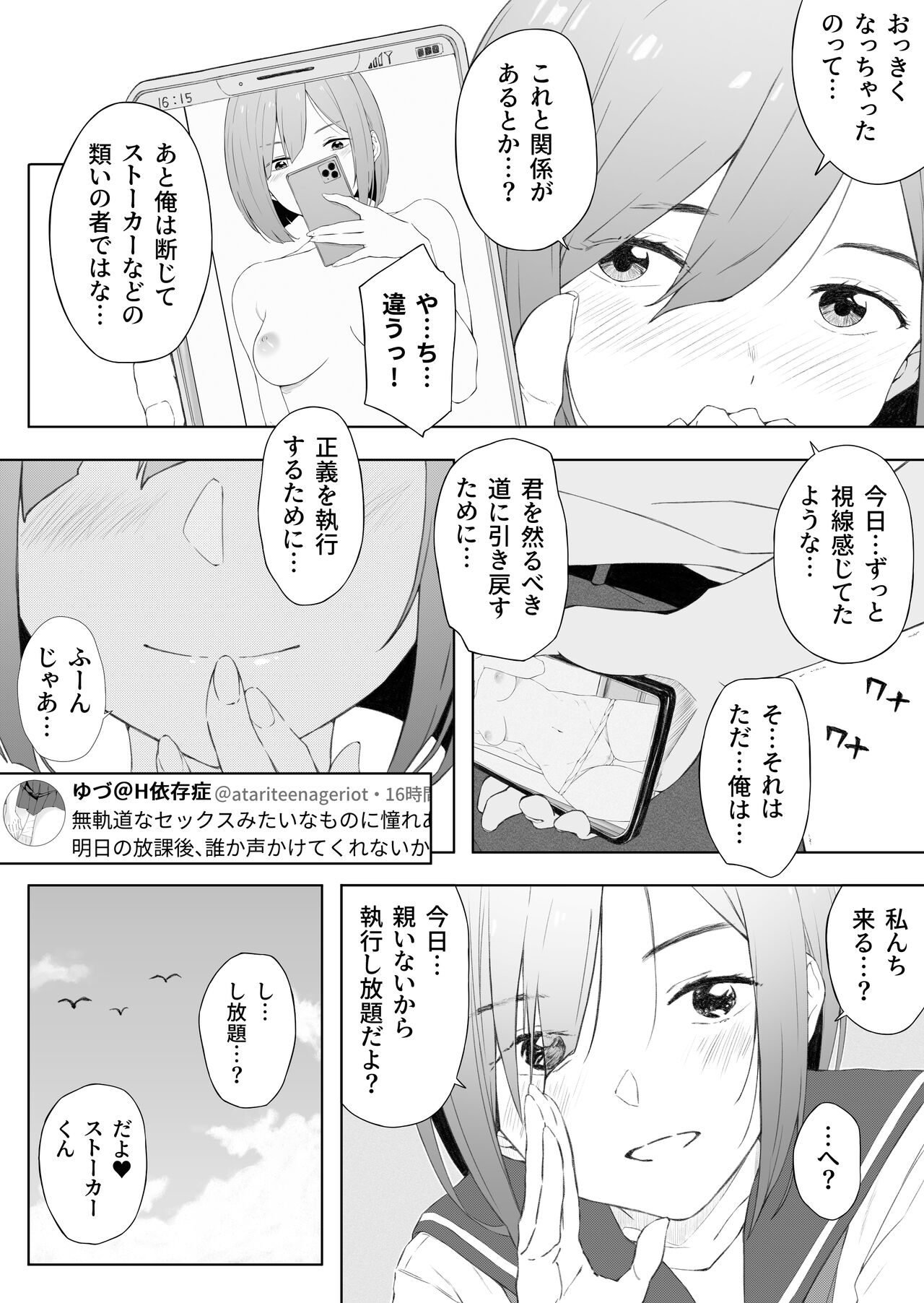 H Isonshou no Classmate ni Sasowarete Osowareta page 5 full