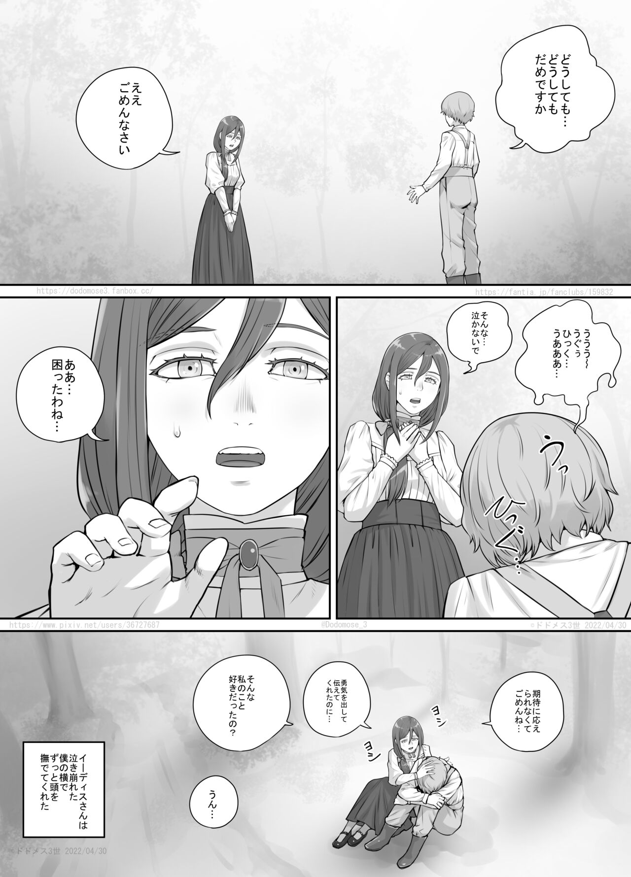 Mukashi kara Suki datta Hitozuma-san no Manga page 4 full