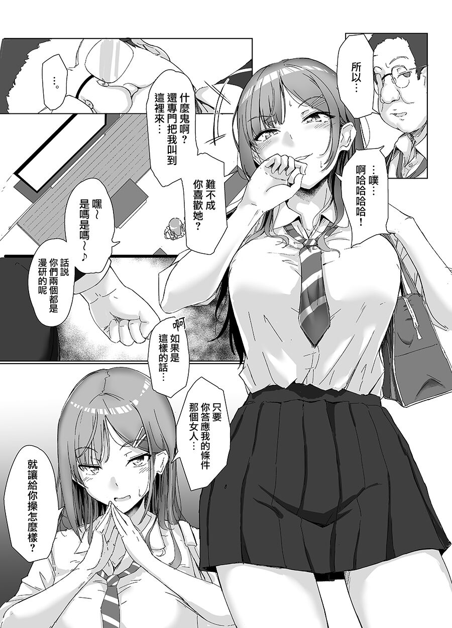 Class no Namaiki Joshi ga Saiteihen no Otoko ni Hamerareru page 10 full