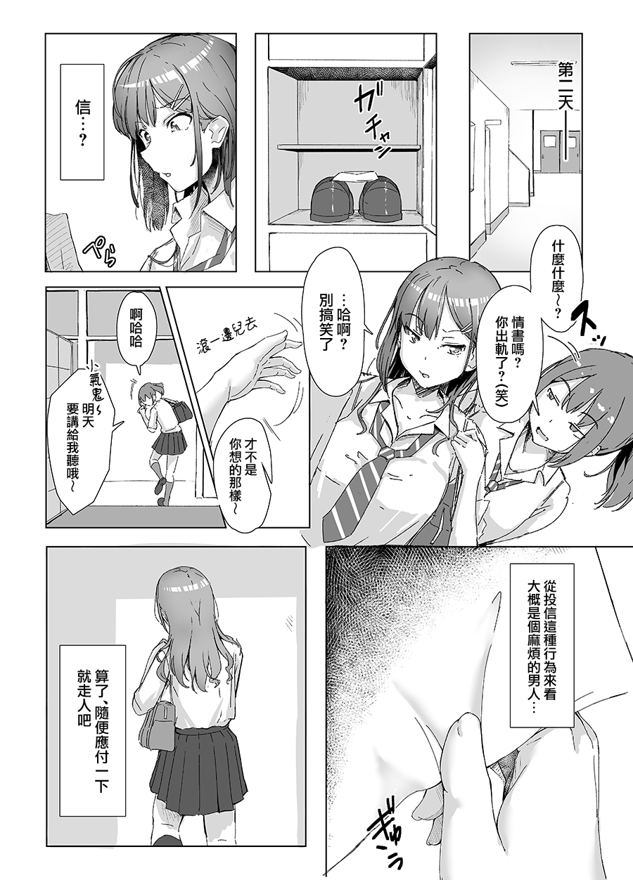 Class no Namaiki Joshi ga Saiteihen no Otoko ni Hamerareru page 7 full