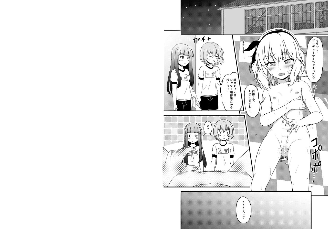 Momoka-chan no Ase to Ikenai Shiru page 10 full