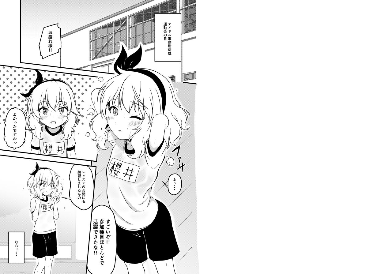 Momoka-chan no Ase to Ikenai Shiru page 2 full