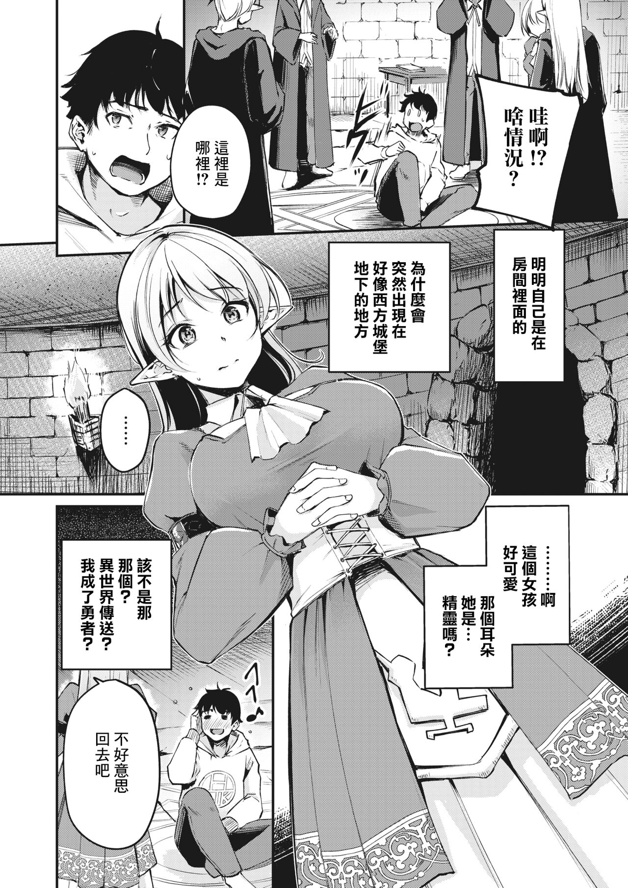 箱入りエルフの女王様 page 2 full