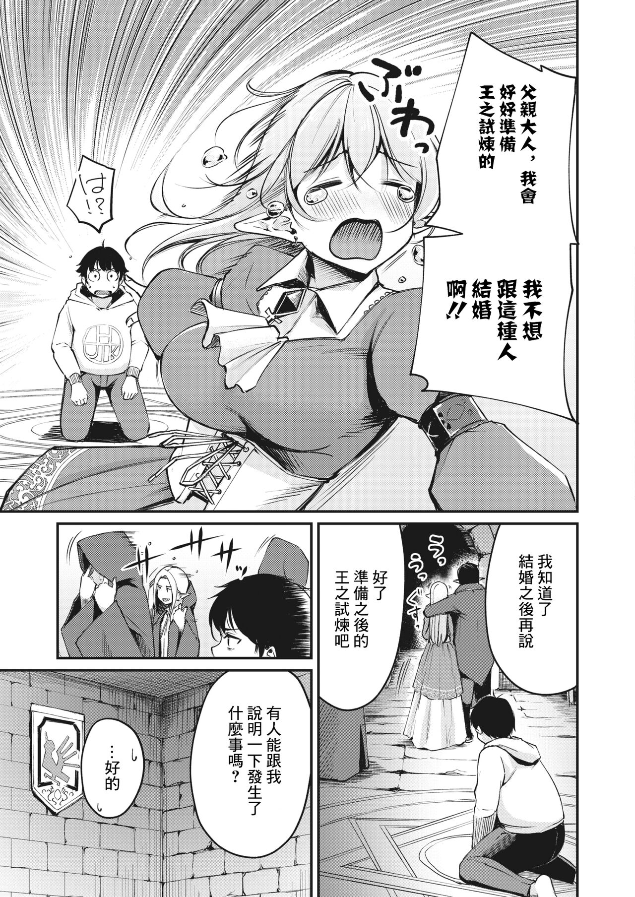 箱入りエルフの女王様 page 3 full
