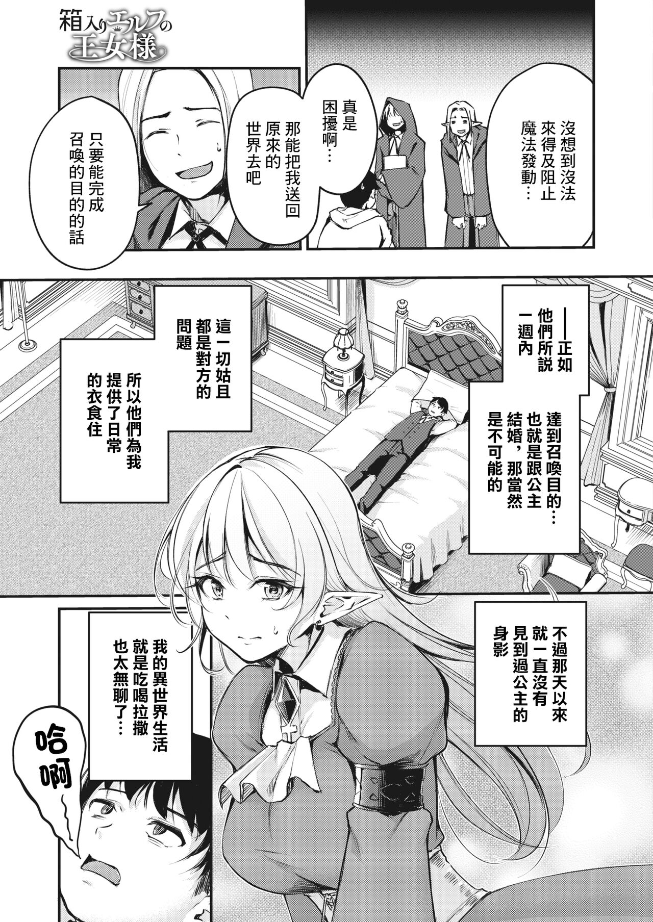 箱入りエルフの女王様 page 5 full