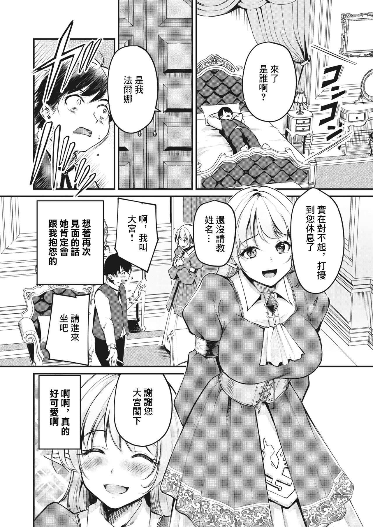 箱入りエルフの女王様 page 6 full