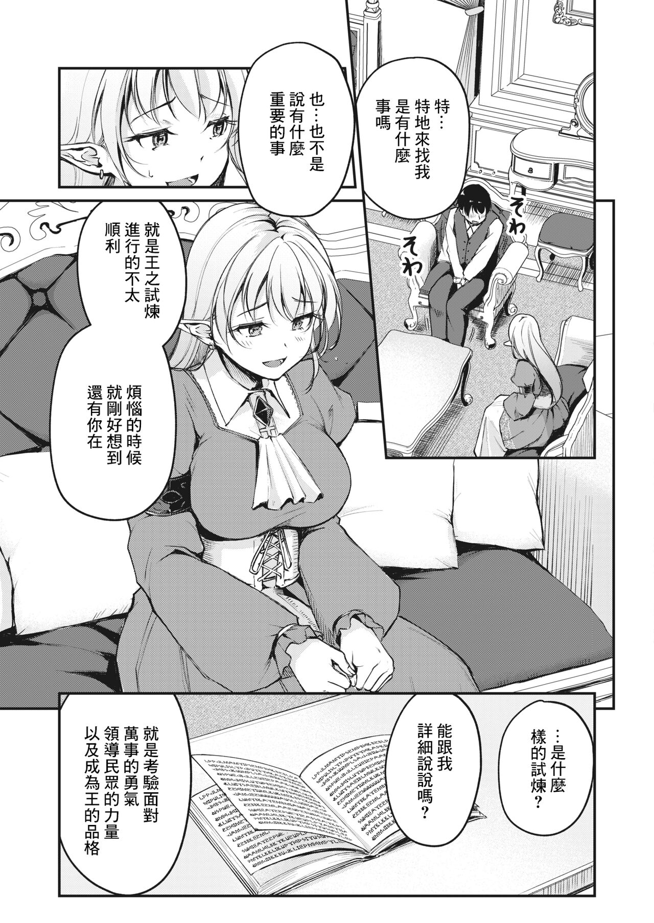 箱入りエルフの女王様 page 7 full