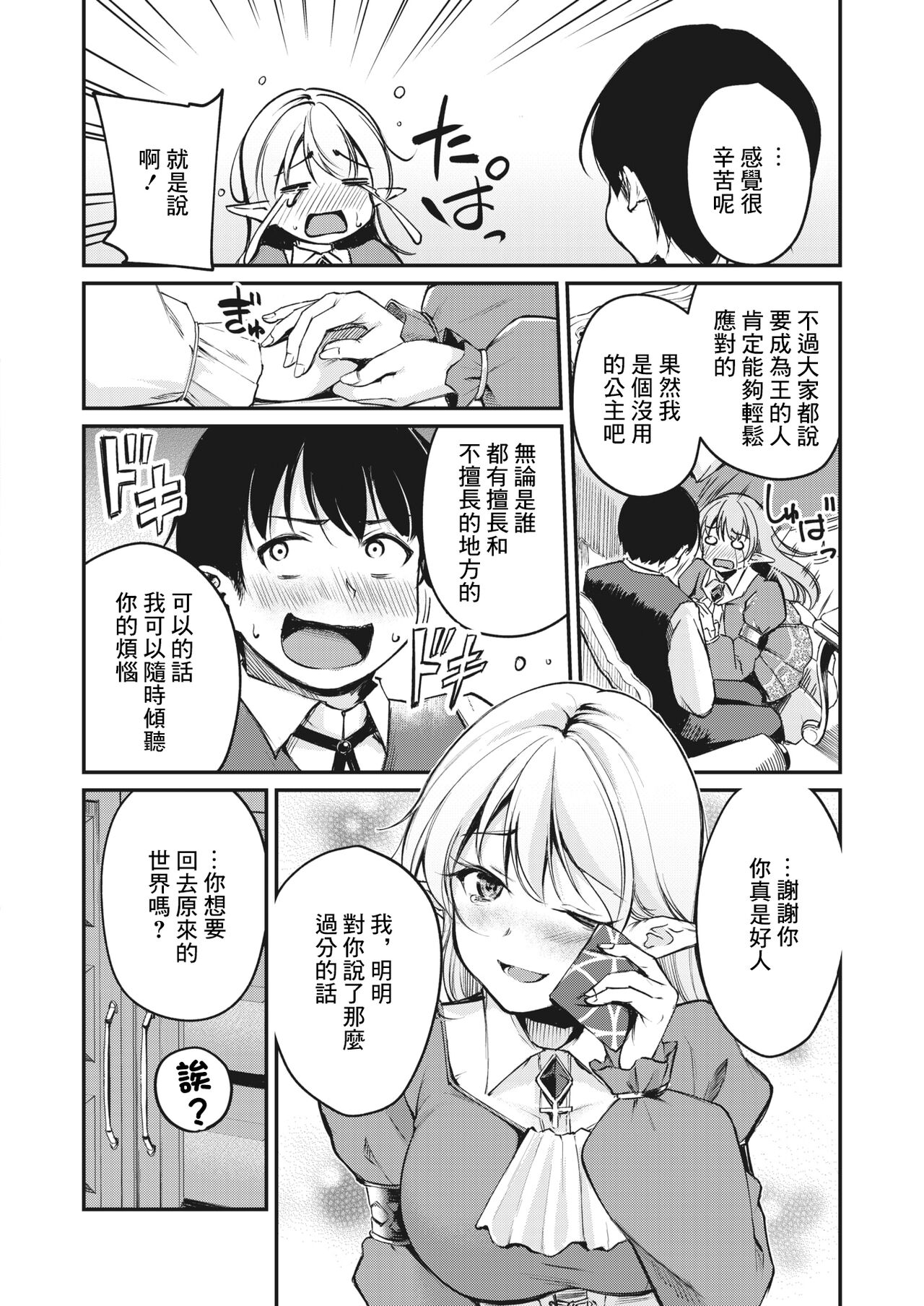 箱入りエルフの女王様 page 8 full